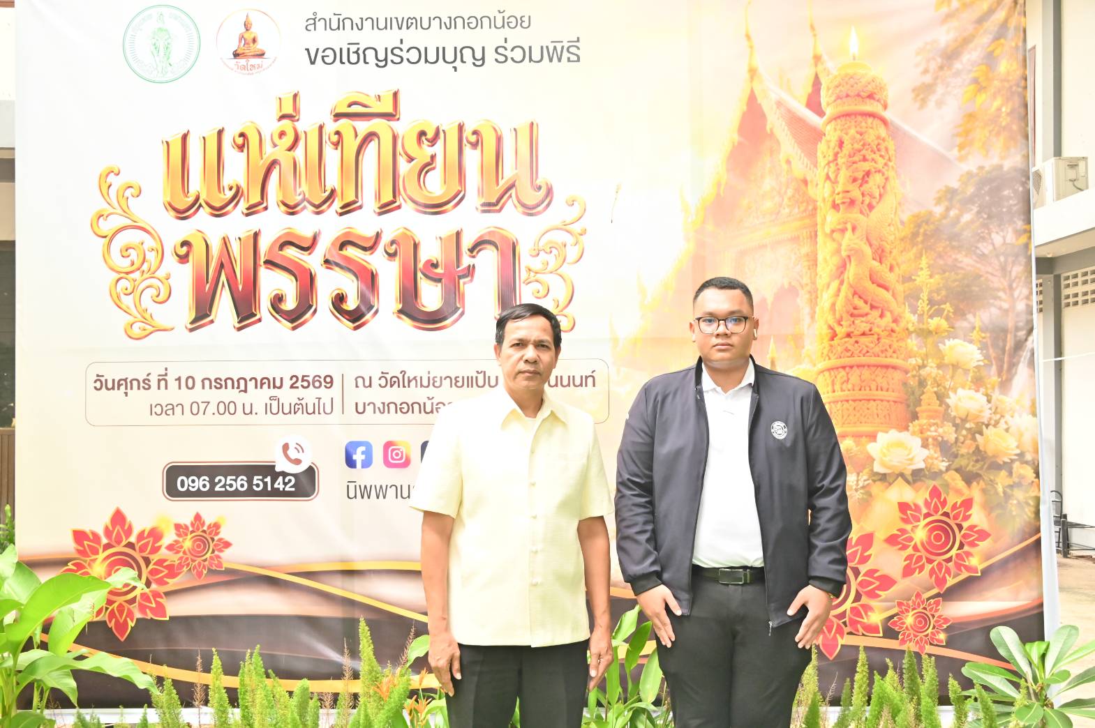 กรมบังคับคดี ร่วมพิธีถวายสลากภัต ผ้าอาบน้ำฝน เทียนพรรษาและระฆัง เนื่องในวันอาสาฬหบูชาและวันเข้าพรรษา ประจำปี พ.ศ. 2569